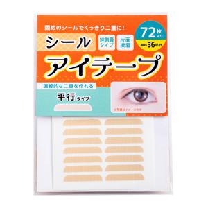 シールアイテープ 平行 選べる2種類5パターン ...の商品画像