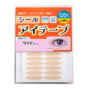 シールアイテープ ワイド 選べる2種類5パターン ふたえテープ 癖付け アイプチ