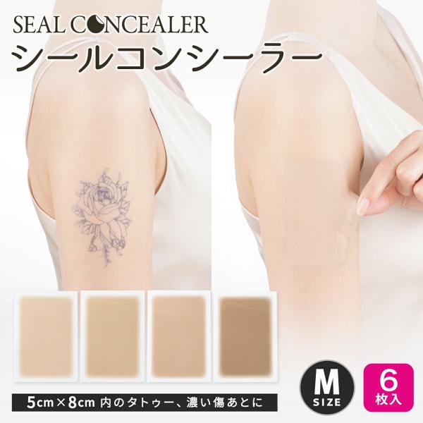貼るタトゥー隠し　シールコンシーラー タトゥー隠し用　Mサイズ 6枚入り 日本製 自然にカバー 貼る...