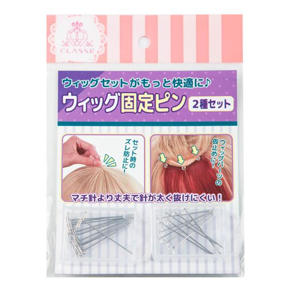 クラッセ ウィッグ固定ピン 2セット コスプレ ウィッグ セット 簡単 T型 ダイヤ型 使い分け 便...
