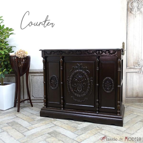 カウンターテーブル アンティーク 1.2m 120cm 1200mm レジ 受付台 エレガント 店舗...