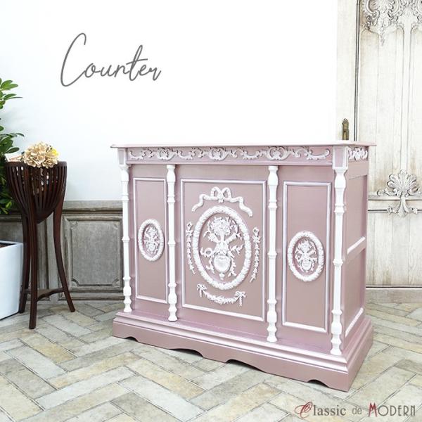 カウンターテーブル アンティーク 1.2m 120cm 1200mm レジ 受付台 エレガント 店舗...