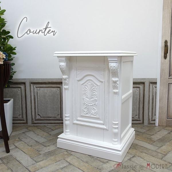 カウンターテーブル アンティーク 0.7m 70cm 700mm レジ 受付台 エレガント オーダー...