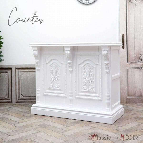 カウンターテーブル アンティーク 1.2m 120cm 1200mm 受付台 エレガント オーダーメ...