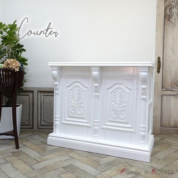 カウンターテーブル アンティーク 1.2m 120cm 1200mm レジ 受付台 エレガント オー...