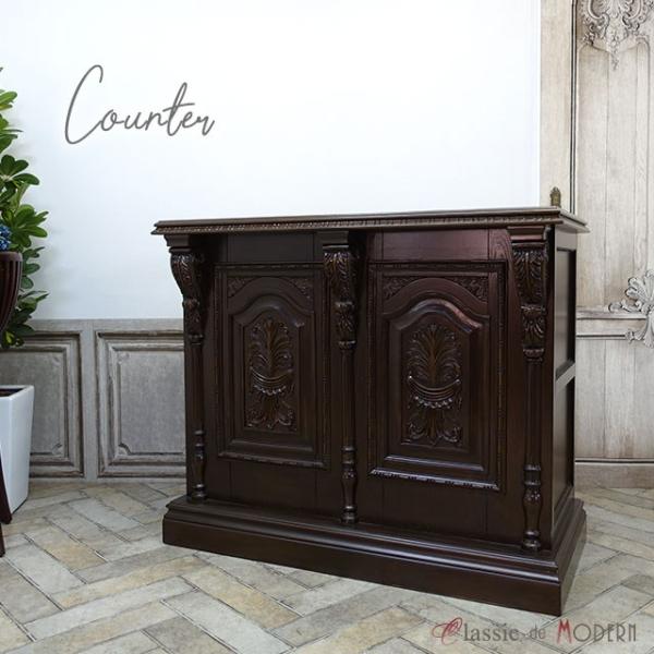 カウンターテーブル アンティーク 1.2m 120cm 1200mm レジ 受付台 エレガント 姫系...