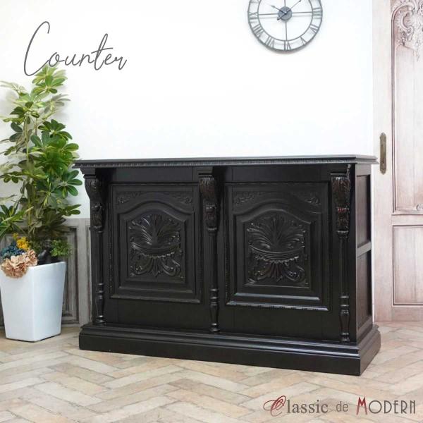 カウンターテーブル アンティーク 1.5m 150cm 1500mm 受付台 エレガント オーダーメ...