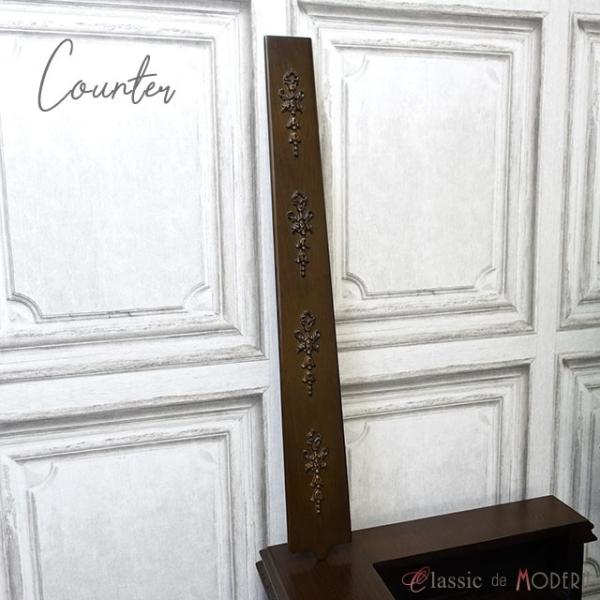 カウンターカバーパネル 専用 オプション パーツ アンティーク カウンターテーブル レジカウンター ...