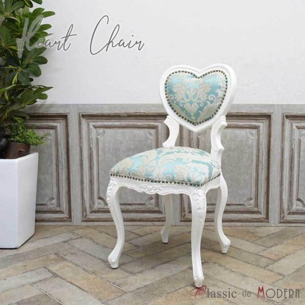 一人掛け チェア 1人用 ダイニング 食卓 椅子 アンティーク かわいい おしゃれ ハート アリス ...