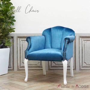 アームチェア ロココ エレガント 1人掛け 一人用 かわいい