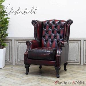 ソファ チェスターフィールド パーソナル 1人掛け ウィング