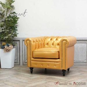 チェスターフィールド ソファ 1人掛け ソファー 一人用 ヴィンセント
