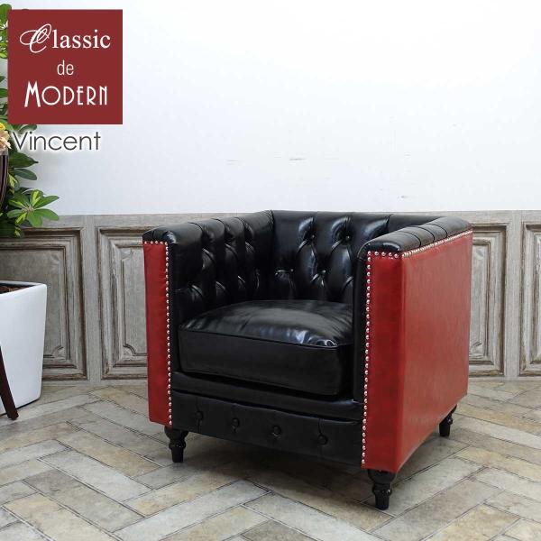 チェスターフィールド ソファ 1人掛け ソファー 一人用 椅子 ヴィンセント ヴィンテージ レトロ ...