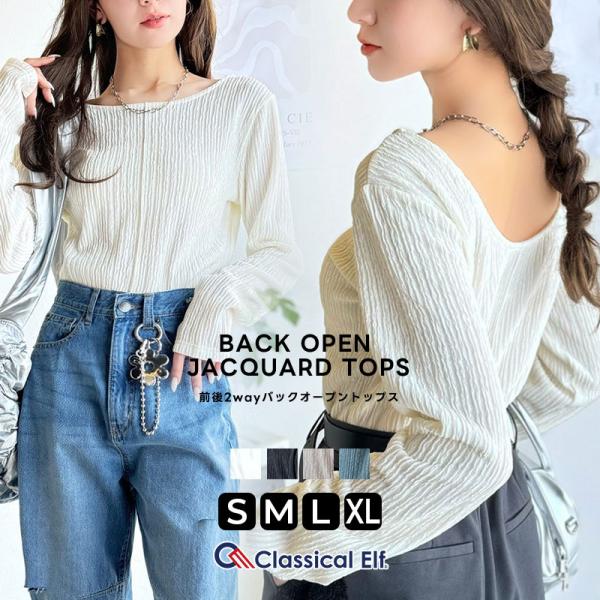 トップス Tシャツ レディース 前後 2way バック オープン 煌めき ストライプ ジャガード 素...