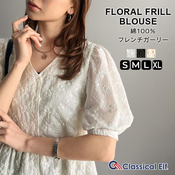 【 クラシカルエルフ classical elf 】 ブラウス レディース 半袖 レース トップス ...