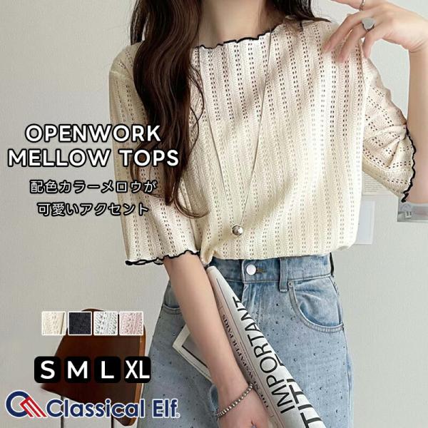 【 クラシカルエルフ classical elf 】 トップス Tシャツ レディース 透かし メロウ...