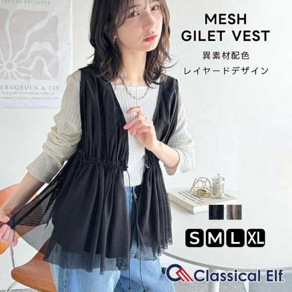 トップス ベスト レディース 異素材 メッシュ 切り替え ウエスト
