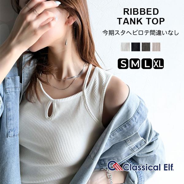 トップス タンクトップ レディース テレコリブ素材 お洒落映え カジュアル キレイめ 華奢見え やわ...