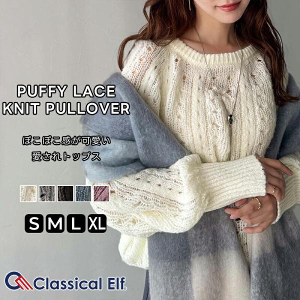 【 クラシカルエルフ classical elf 】 トップス ニット レディース 長袖 ポコポコ ...