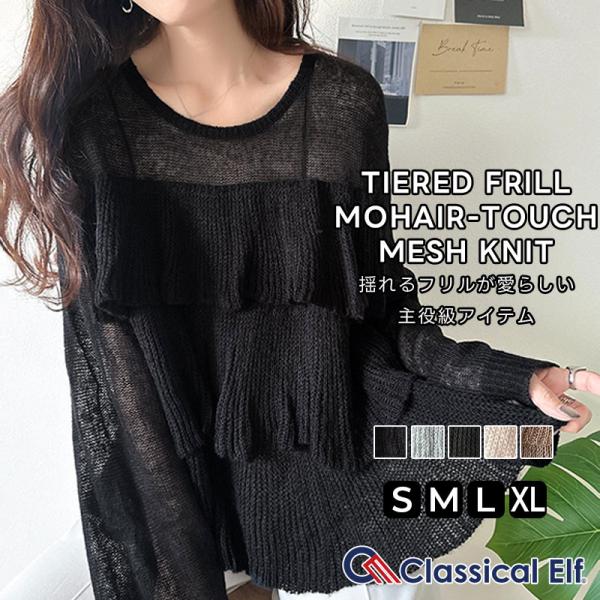 【 クラシカルエルフ classical elf 】 トップス ニット レディース 長袖 ふんわり ...