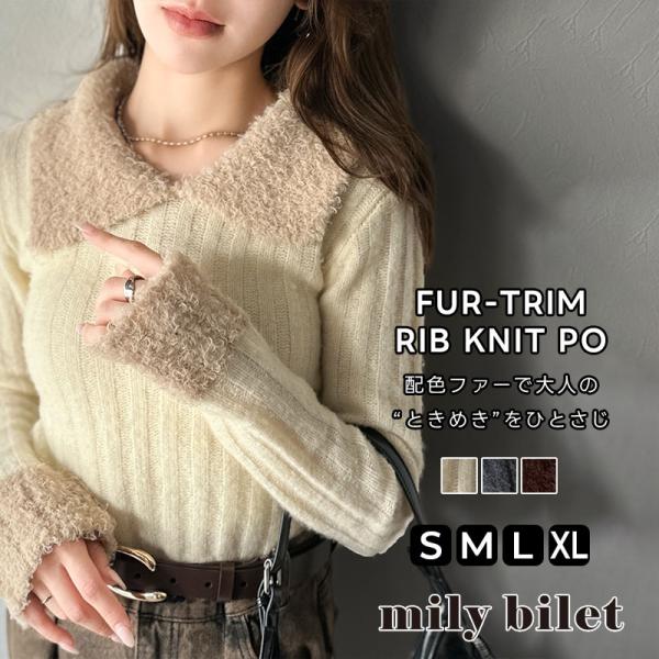 【mily bilet】ニット レディース 長袖 トップス 異素材 mix 配色 ファー 衿 リブニ...