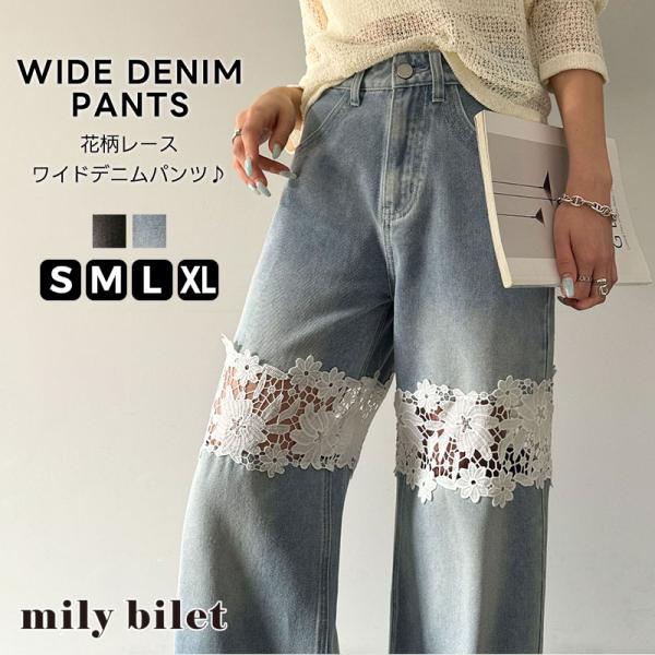 【mily bilet】ボトムス パンツ レディース デニムパンツ 花柄レース ワイドパンツ ストレ...