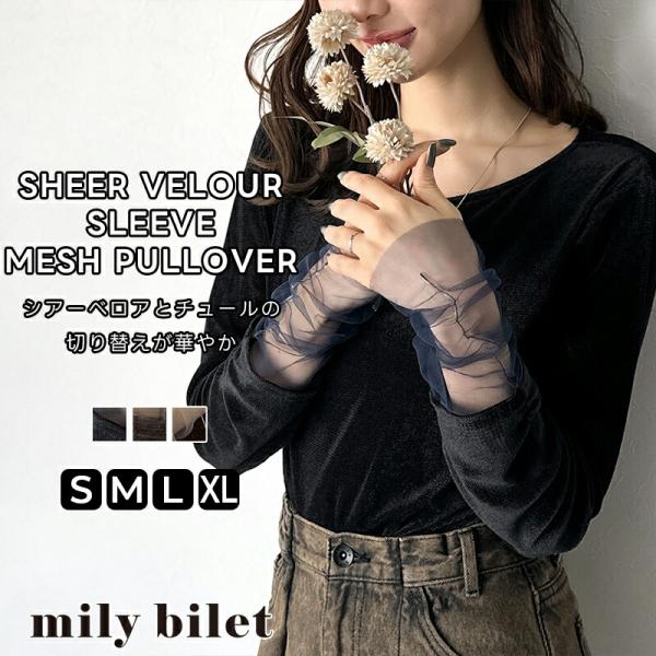 【mily bilet】 トップス Tシャツ レディース 異素材 シアー ベロア 袖 メッシュ 切り...