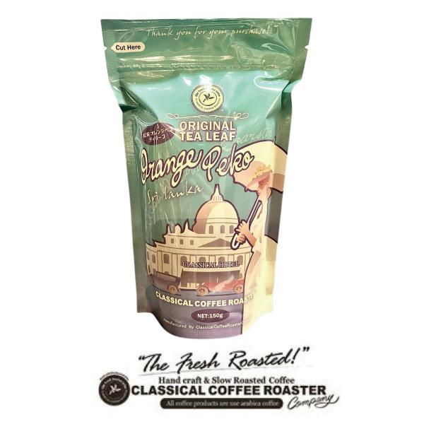 紅茶 オレンジペコ ティ リーフ 茶葉 150g ORANGEPEKO TEA LEAF  おためし...