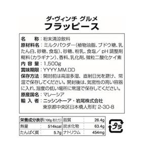 ダヴィンチ フラッピース 1.5kg スムージ...の詳細画像1