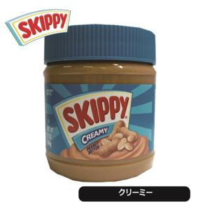 ピーナッツバター SKIPPY スキッピー クリーミー 340g｜classicalcoffee