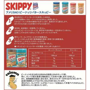 SKIPPY スキッピー ピーナッツバター ク...の詳細画像1