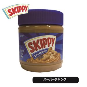 ピーナッツバター SKIPPY スキッピー  スーパーチャンク 340g｜classicalcoffee