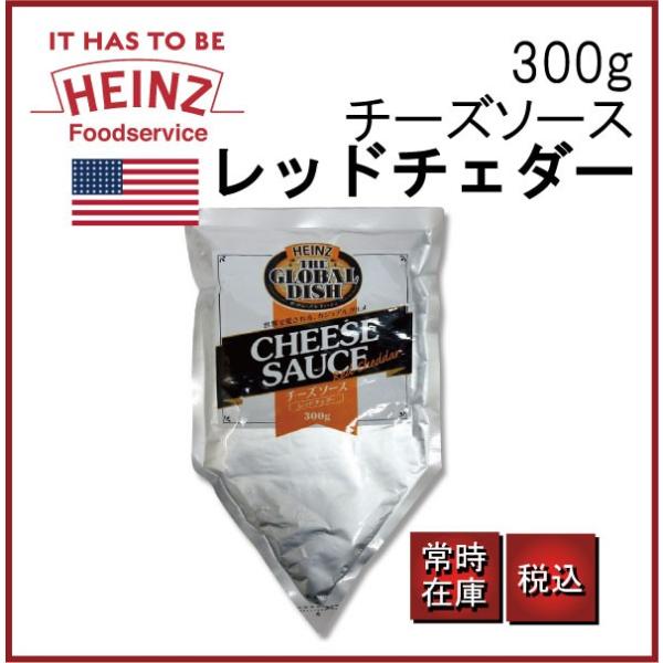 HEINZ ハインツ チーズソース レッドチェダー CHEESE SAUCE 300g REDCHE...