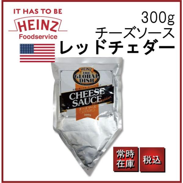 ハインツ チーズソース レッドチェダー CHEESE SAUCE 300g REDCHEDDAR