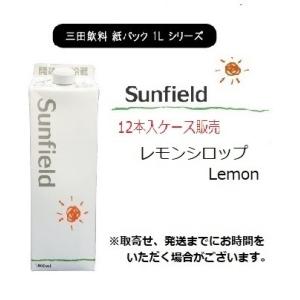 三田飲料 レモンシロップ 1000ml×12本 ケース販売 業務用 模擬店 屋台 かき氷 カクテル