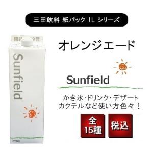 オレンジ エード 紙パック 1000ml 業務用 カクテル タピオカ スムージー 三田飲料｜classicalcoffee