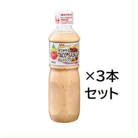 SSKフーズ タコサラダドレッシング　490 ml ×3  3本セット
