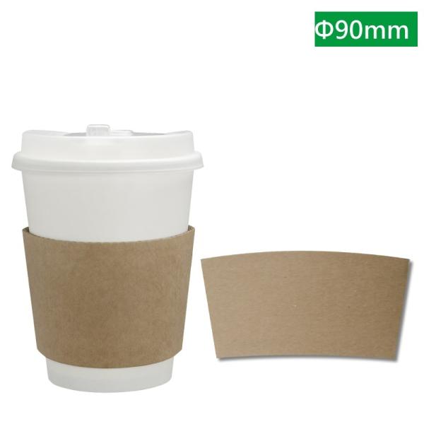 テイクアウト カップスリーブ 12-16oz 対応 ホットカップ 25枚入