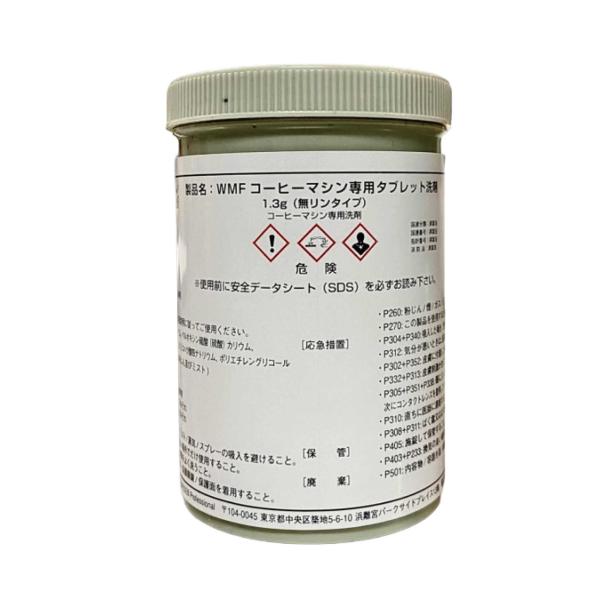 WMF コーヒーマシン専用 タブレット洗剤 (無リンタイプ) 1.3ｇ 100錠入