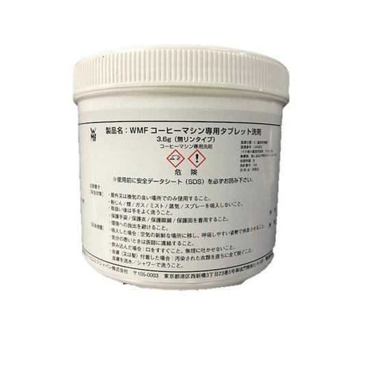 WMF コーヒーマシン専用 タブレット洗剤 (無リンタイプ) 3.6ｇ 100錠入