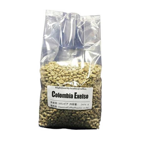 アラビカコーヒー生豆 コロンビア エクセルソ Colombia Excelso 1kg 自家焙煎