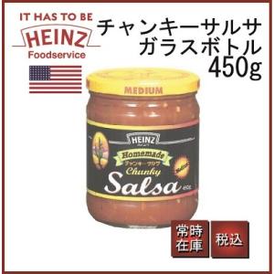 HEINZ ハインツ チャンキーサルサ サルサソース ガラスボトル 450G
