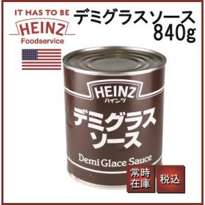 デミグラスソース ハインツ 2号缶 840g