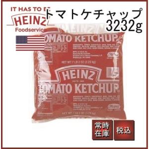 HEINZ ハインツ トマトケチャップ 業務用 パウチ パック 3232G