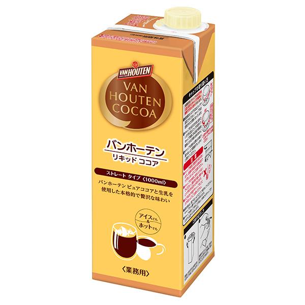 VAN HOUTEN バンホーテン リキッドタイプ ストレートココア 1L