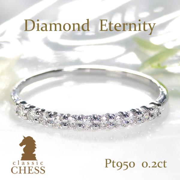 プラチナ ダイヤモンド 0.2カラット 送料無料 指輪 レディース リング ハーフ エタニティ 0....