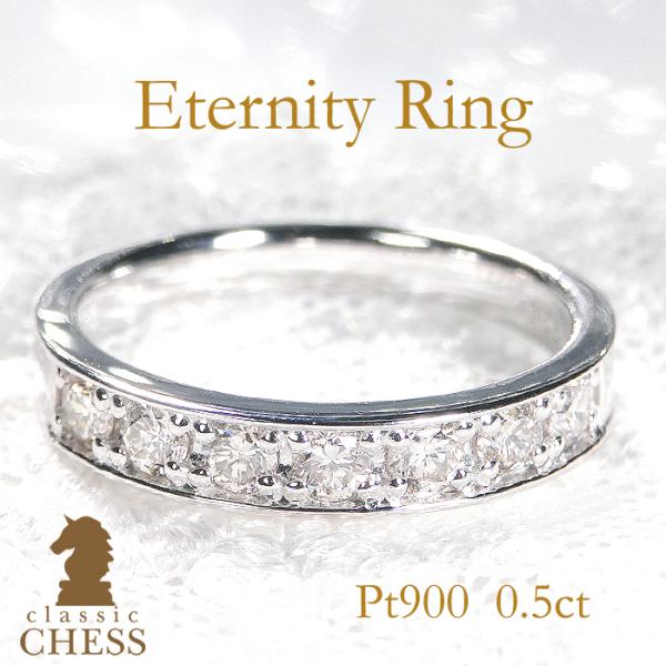 ダイヤモンド リング エタニティ プラチナ pt900 送料無料 フチあり ハーフエタニティ ダイヤ...