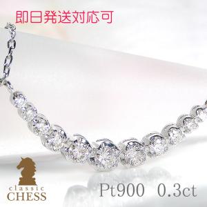 ダイヤモンド ネックレス　レディース pt900 プラチナ ペンダント グラデーション ライン 0.3ct　シンプル 上品 あすつく CSN00106-PT