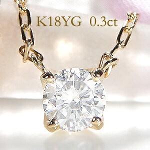 K18YG 0.3ct 一粒 ダイヤモンド ネックレス 両吊り 0.3カラット 一粒