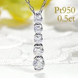 Pt950 0.5ct ダイヤモンド ネックレス ダイヤ ペンダント ギフト プレゼント 人気 おしゃれ 贈り物 ５粒 豪華 ファイブストーン Iライン ５年  CSN00167-PT｜classicchess